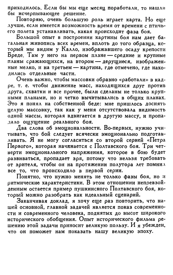  Коллектив авторов - Из истории кино. Материалы и документы. Выпуск 4 - Страница № 28
