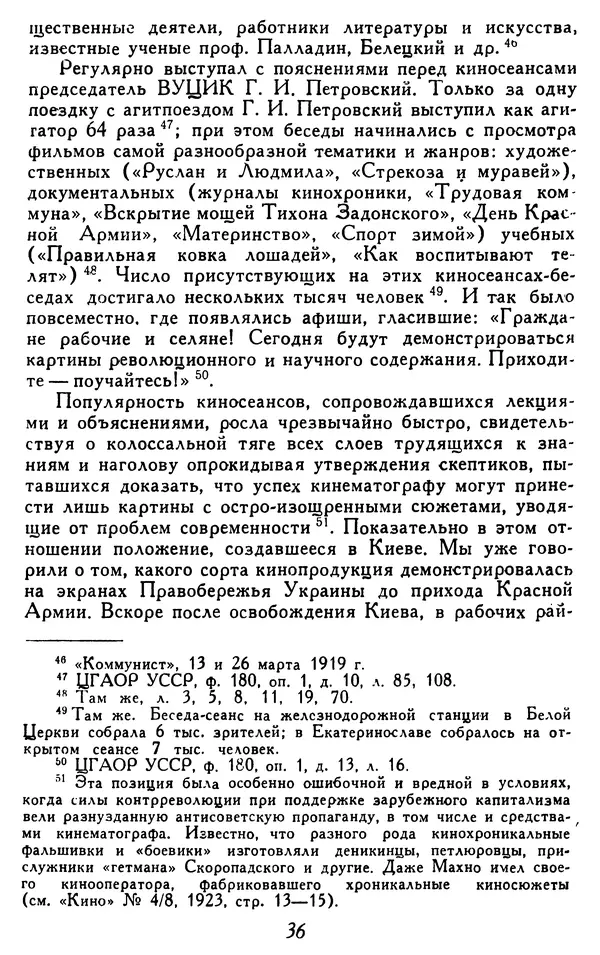  Коллектив авторов - Из истории кино. Материалы и документы. Выпуск 4 - Страница № 37