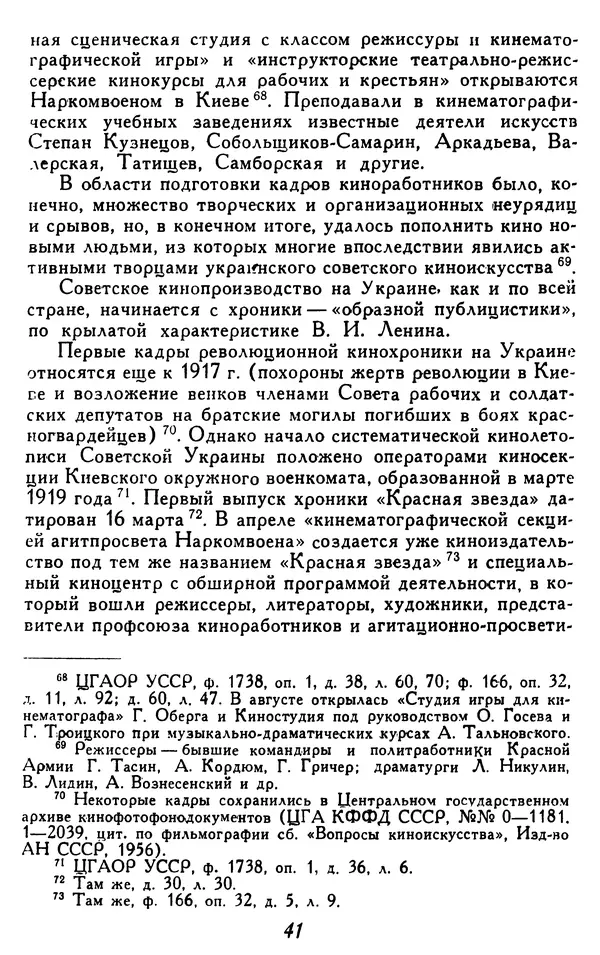  Коллектив авторов - Из истории кино. Материалы и документы. Выпуск 4 - Страница № 42