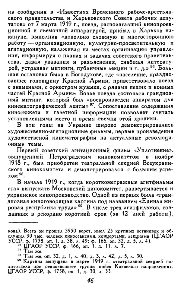  Коллектив авторов - Из истории кино. Материалы и документы. Выпуск 4 - Страница № 47