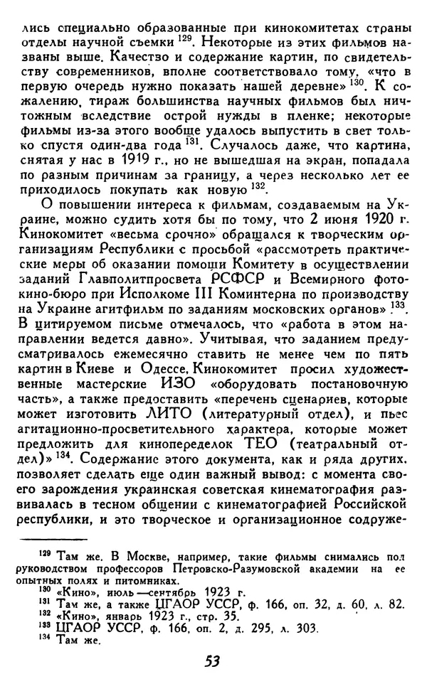  Коллектив авторов - Из истории кино. Материалы и документы. Выпуск 4 - Страница № 54