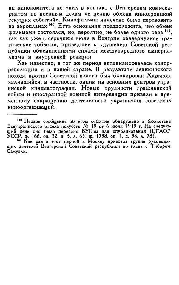  Коллектив авторов - Из истории кино. Материалы и документы. Выпуск 4 - Страница № 56