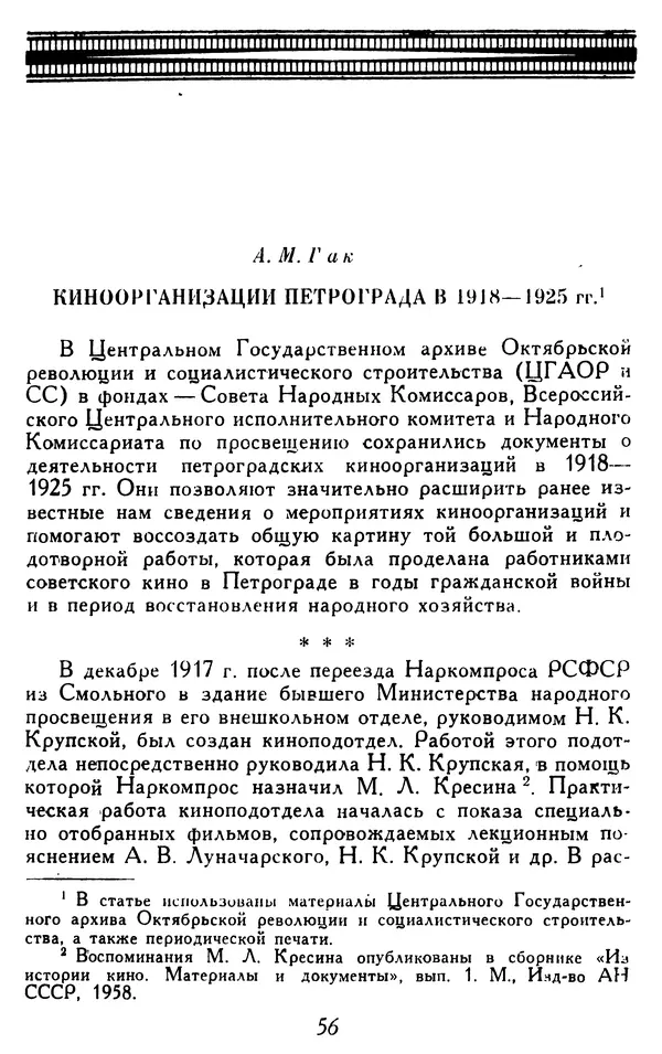  Коллектив авторов - Из истории кино. Материалы и документы. Выпуск 4 - Страница № 57