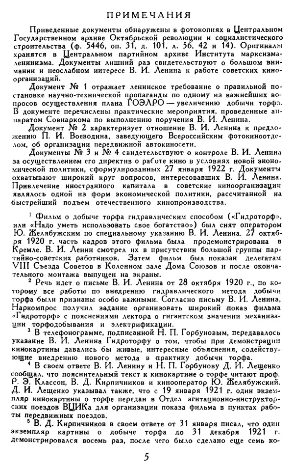  Коллектив авторов - Из истории кино. Материалы и документы. Выпуск 4 - Страница № 6