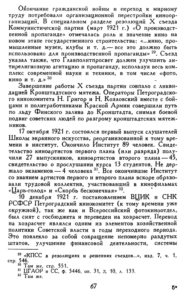  Коллектив авторов - Из истории кино. Материалы и документы. Выпуск 4 - Страница № 68