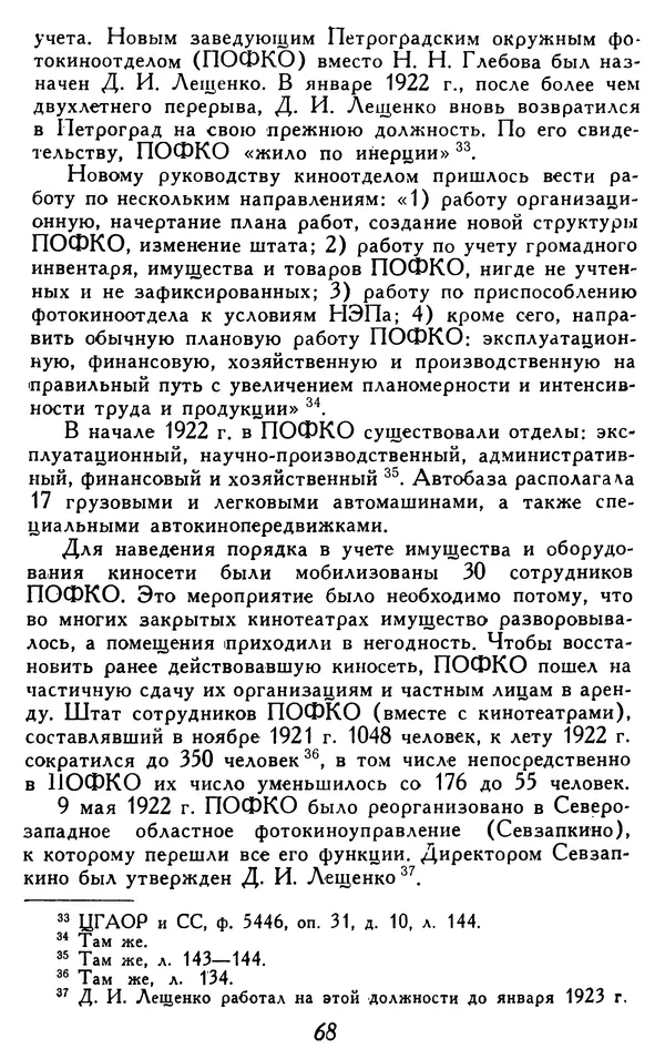  Коллектив авторов - Из истории кино. Материалы и документы. Выпуск 4 - Страница № 69
