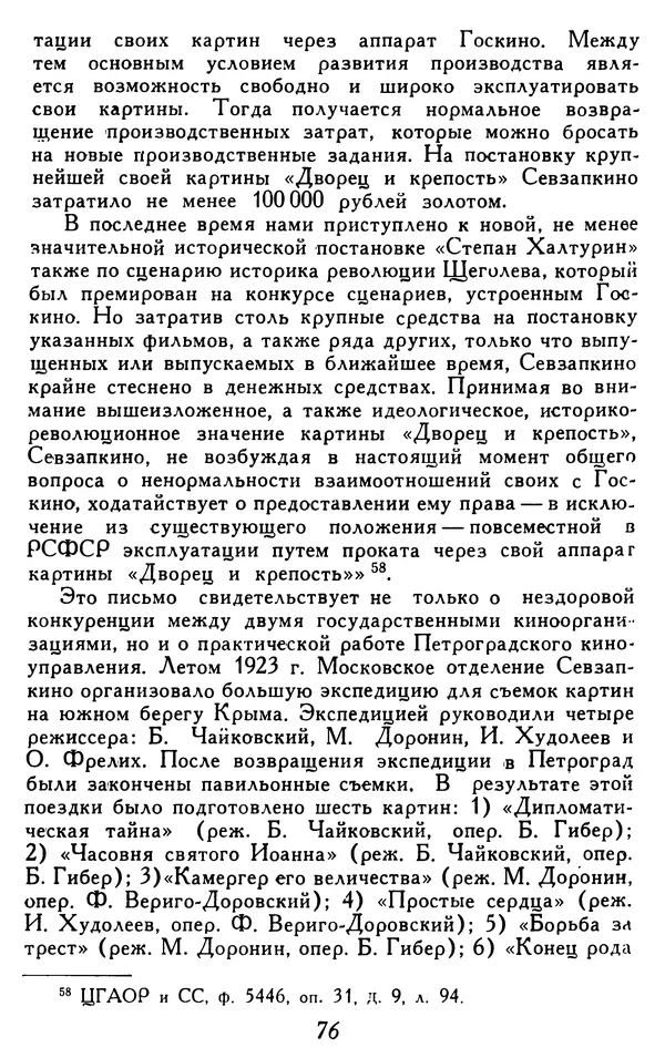  Коллектив авторов - Из истории кино. Материалы и документы. Выпуск 4 - Страница № 77