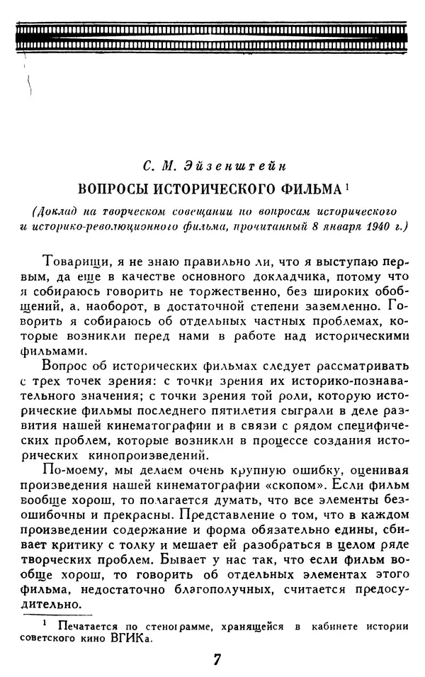 Коллектив авторов - Из истории кино. Материалы и документы. Выпуск 4 - Страница № 8
