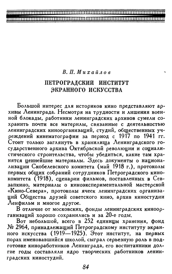 Коллектив авторов - Из истории кино. Материалы и документы. Выпуск 4 - Страница № 85