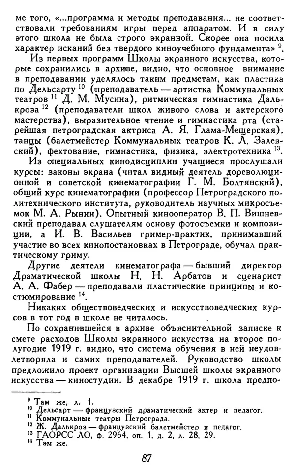  Коллектив авторов - Из истории кино. Материалы и документы. Выпуск 4 - Страница № 88