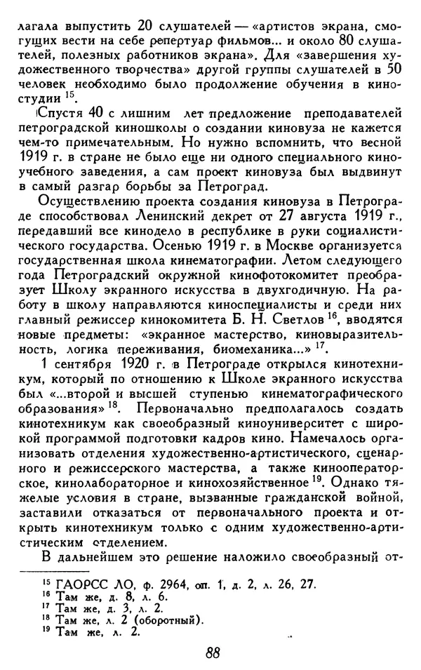  Коллектив авторов - Из истории кино. Материалы и документы. Выпуск 4 - Страница № 89