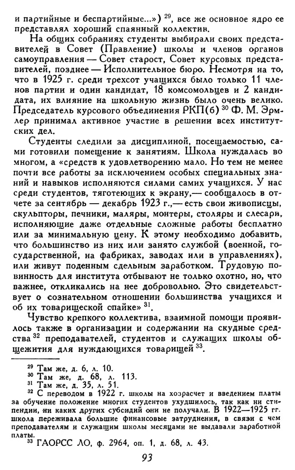 Коллектив авторов - Из истории кино. Материалы и документы. Выпуск 4 - Страница № 94
