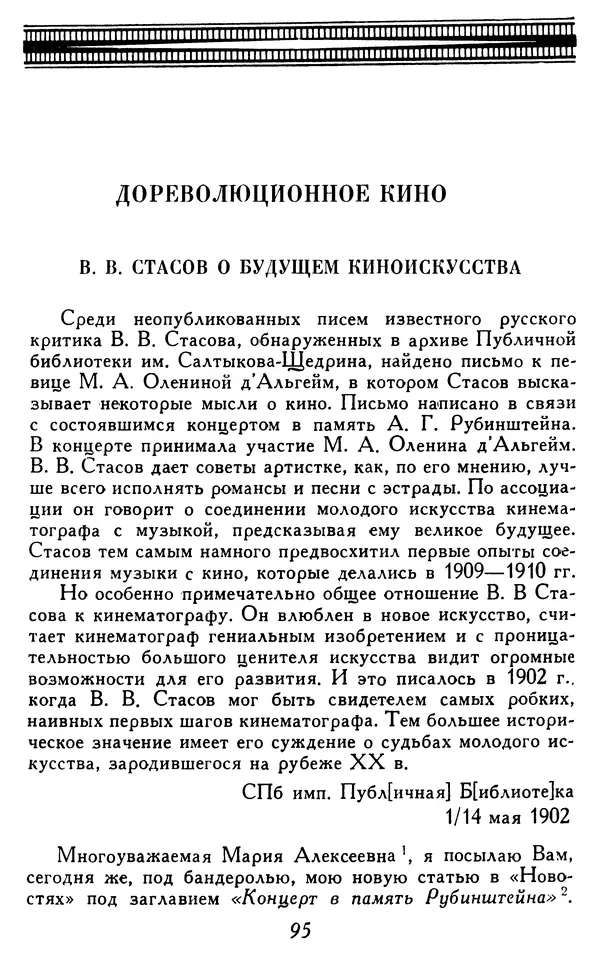  Коллектив авторов - Из истории кино. Материалы и документы. Выпуск 4 - Страница № 96