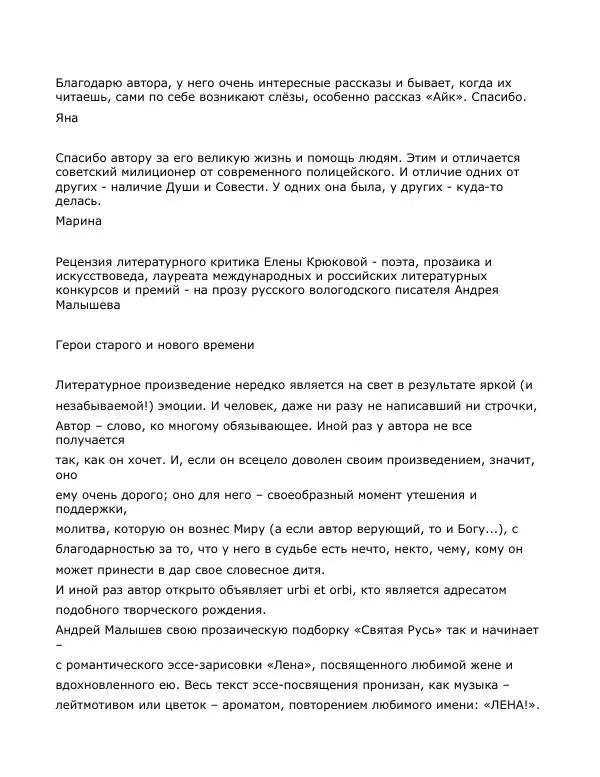 Андрей Малышев - Преображение - Страница № 10