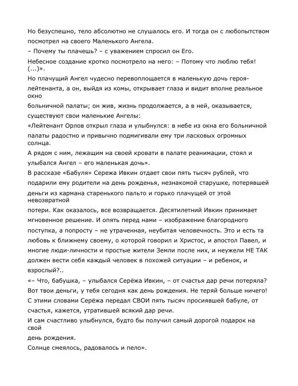 Андрей Малышев - Преображение - Страница № 12