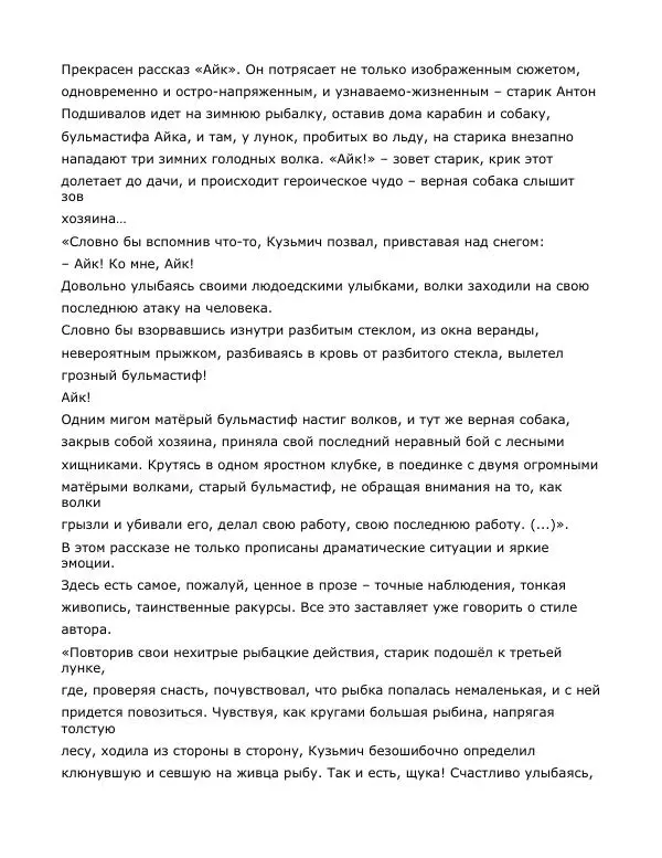 Андрей Малышев - Преображение - Страница № 13