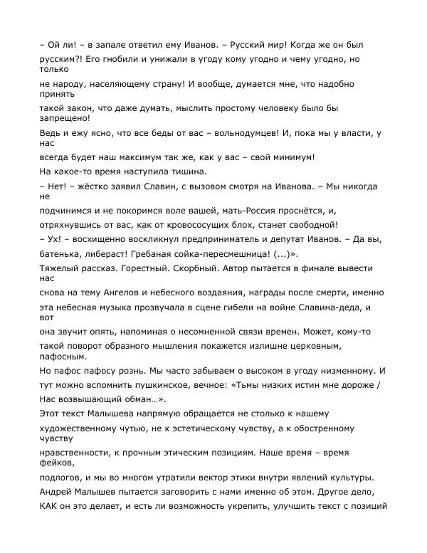 Андрей Малышев - Преображение - Страница № 17