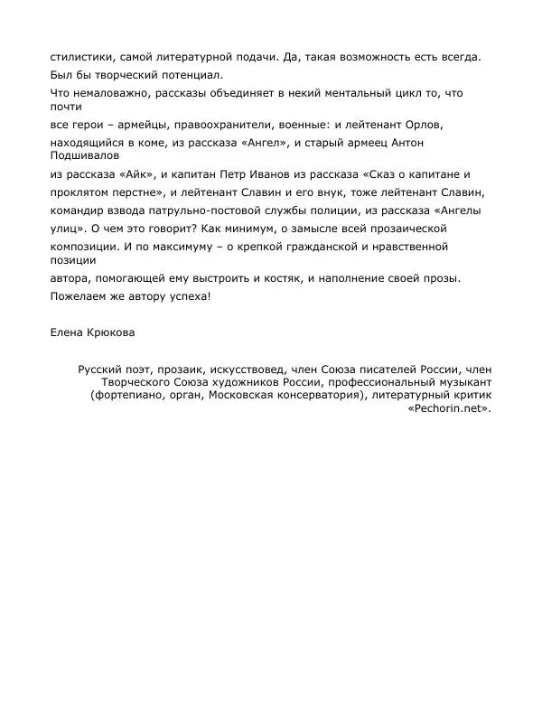 Андрей Малышев - Преображение - Страница № 18