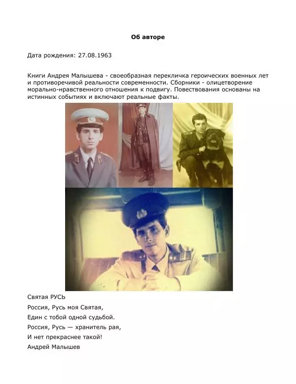 Андрей Малышев - Преображение - Страница № 19