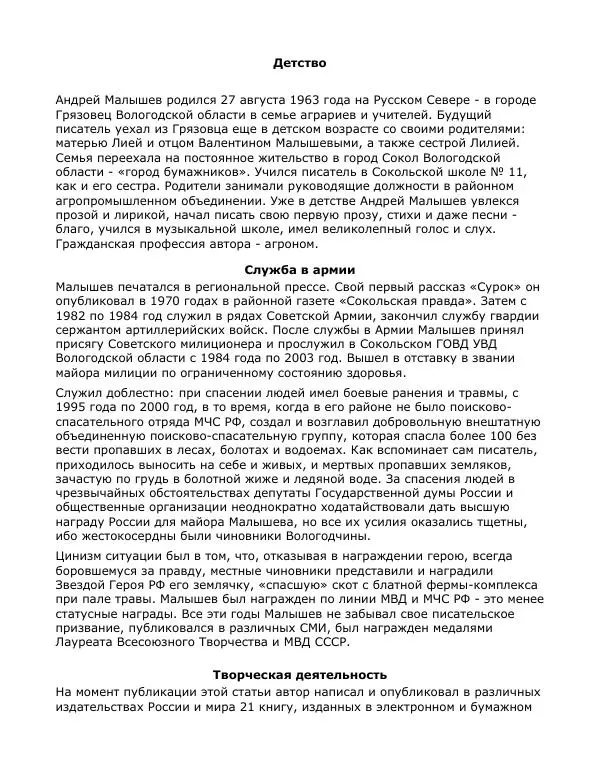 Андрей Малышев - Преображение - Страница № 20