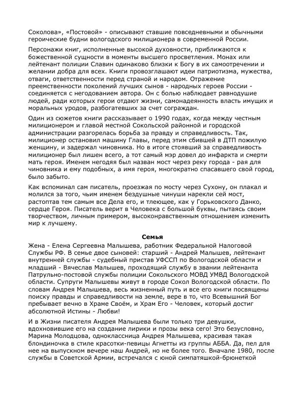 Андрей Малышев - Преображение - Страница № 22