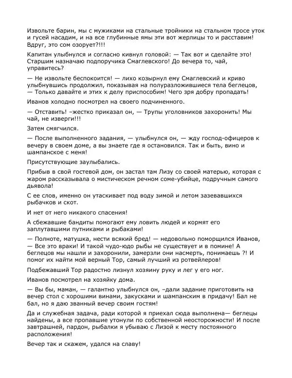 Андрей Малышев - Преображение - Страница № 27