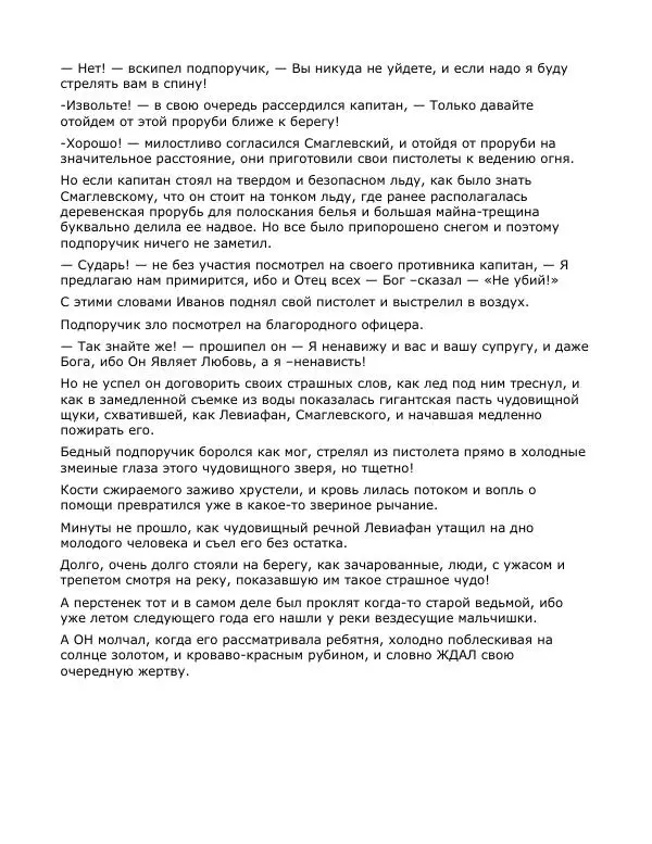 Андрей Малышев - Преображение - Страница № 30