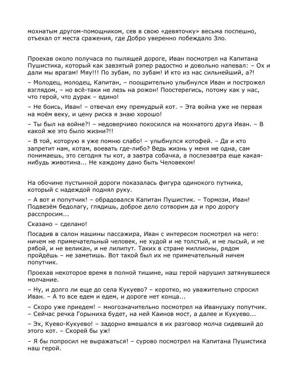 Андрей Малышев - Преображение - Страница № 38