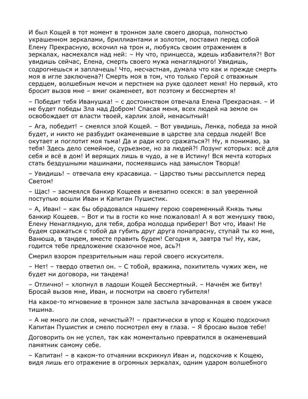 Андрей Малышев - Преображение - Страница № 42