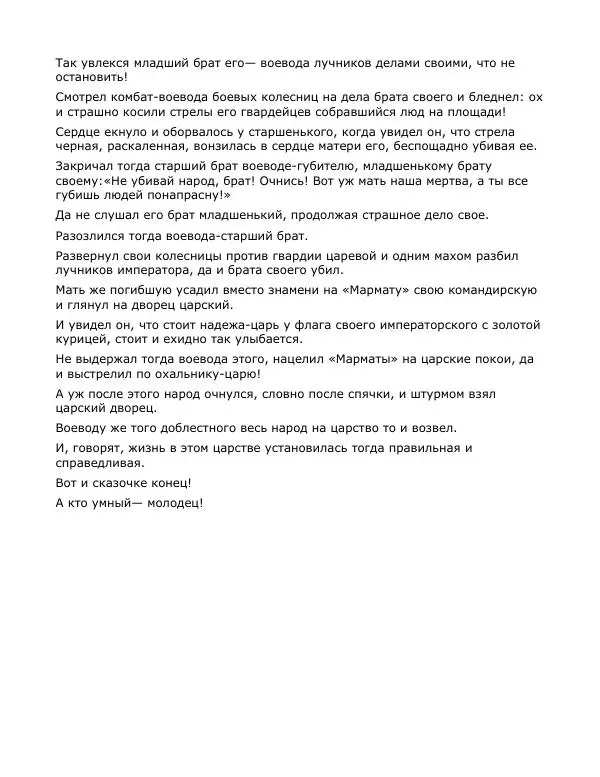 Андрей Малышев - Преображение - Страница № 51