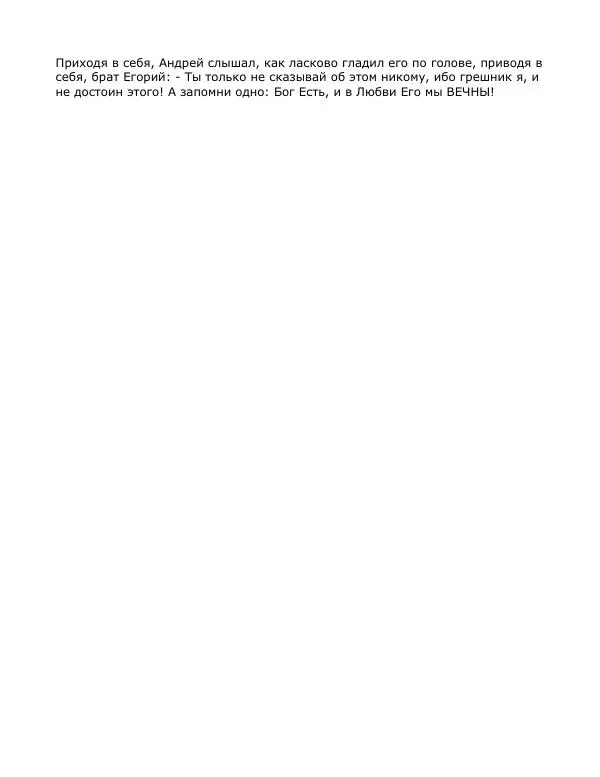 Андрей Малышев - Преображение - Страница № 53