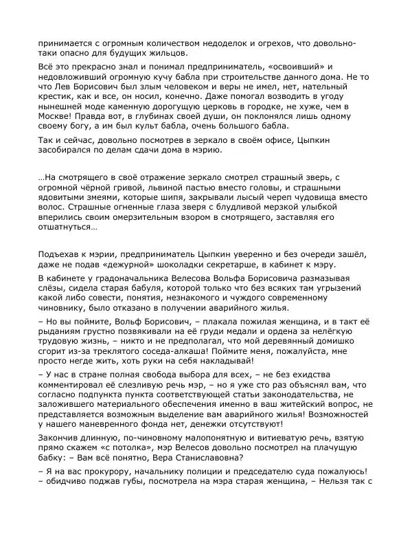 Андрей Малышев - Преображение - Страница № 55