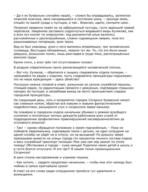 Андрей Малышев - Преображение - Страница № 62