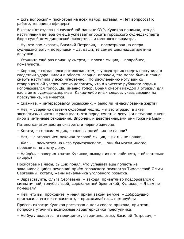 Андрей Малышев - Преображение - Страница № 64