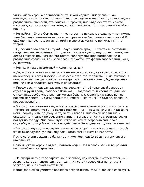 Андрей Малышев - Преображение - Страница № 65