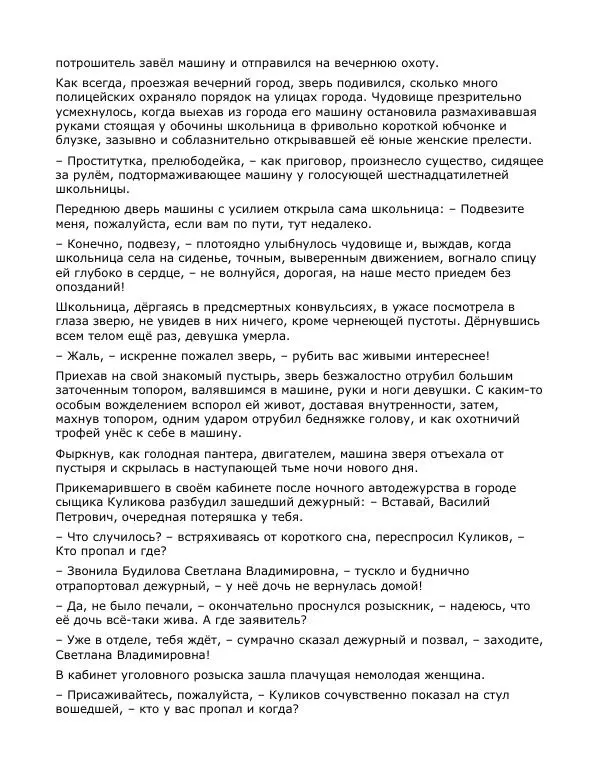 Андрей Малышев - Преображение - Страница № 66