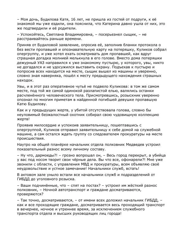 Андрей Малышев - Преображение - Страница № 67