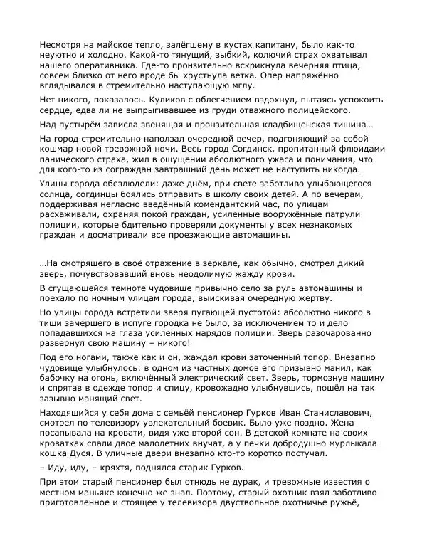 Андрей Малышев - Преображение - Страница № 69