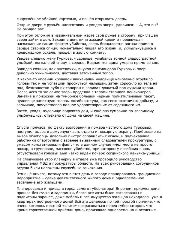 Андрей Малышев - Преображение - Страница № 70