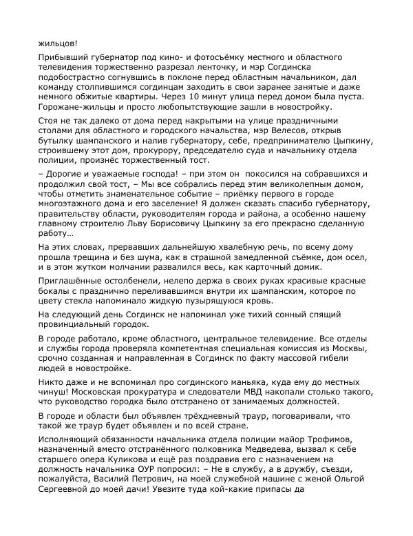 Андрей Малышев - Преображение - Страница № 71