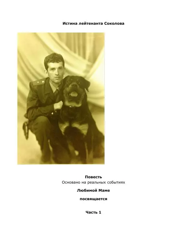 Андрей Малышев - Преображение - Страница № 76