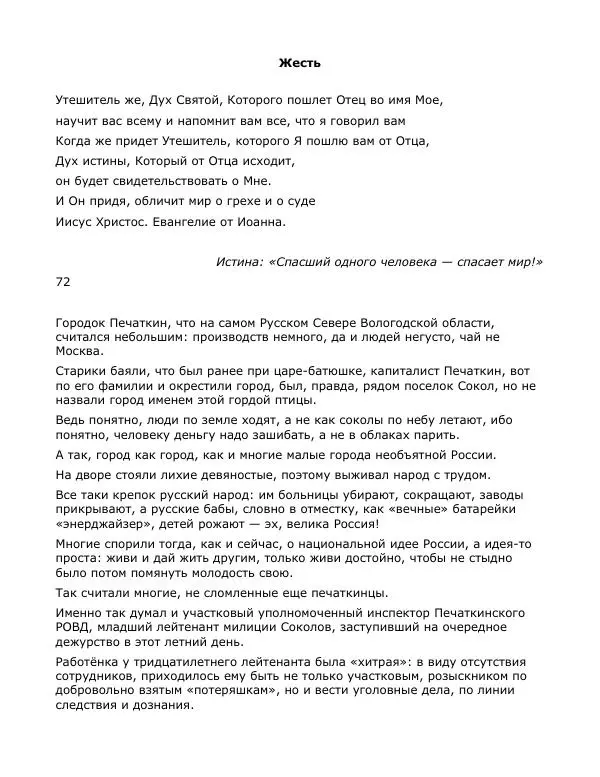 Андрей Малышев - Преображение - Страница № 77