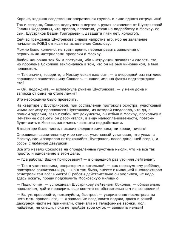 Андрей Малышев - Преображение - Страница № 78