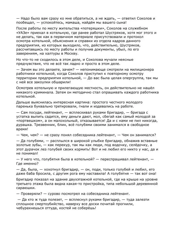 Андрей Малышев - Преображение - Страница № 79