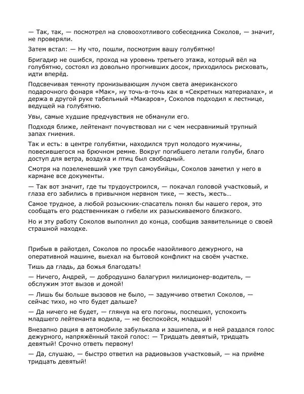 Андрей Малышев - Преображение - Страница № 80