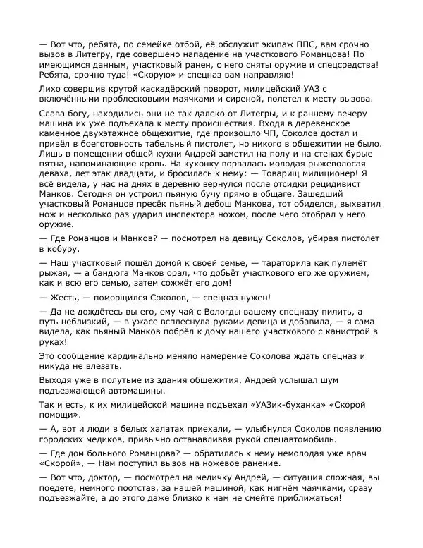 Андрей Малышев - Преображение - Страница № 81