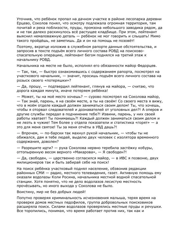 Андрей Малышев - Преображение - Страница № 83