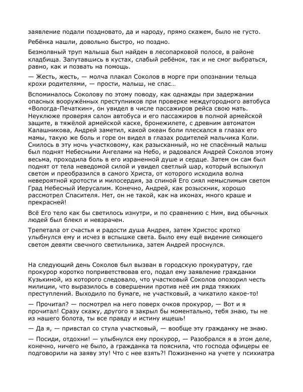 Андрей Малышев - Преображение - Страница № 84