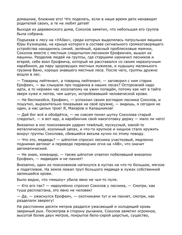 Андрей Малышев - Преображение - Страница № 88