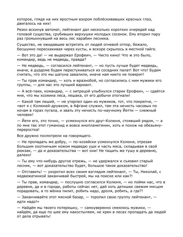 Андрей Малышев - Преображение - Страница № 89